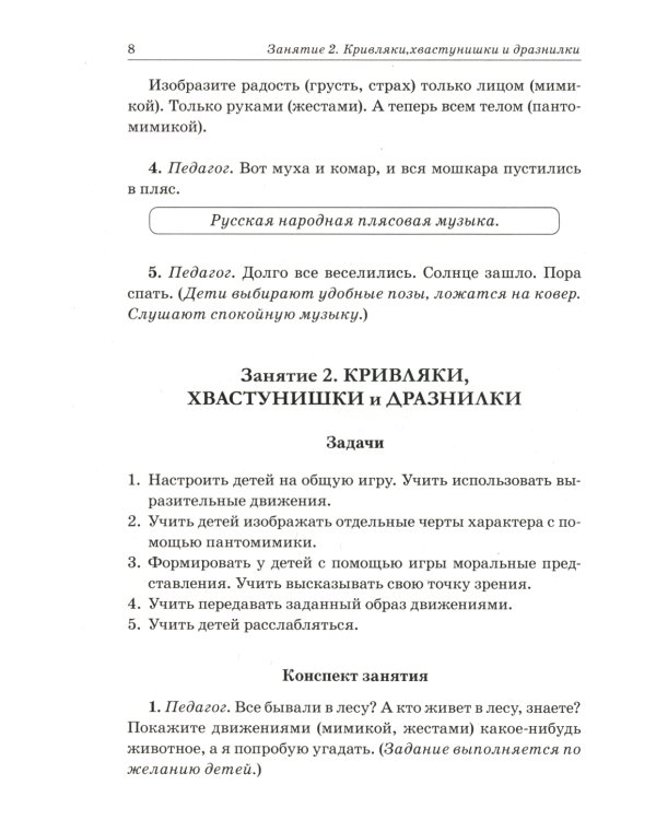 Нравственные беседы с детьми 4-6 лет. Занятия с элементами психогимнастики: практическое пособие для психологов, воспитателей, педагогов