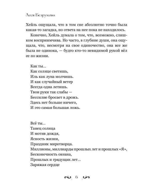 Путешествие Домой
