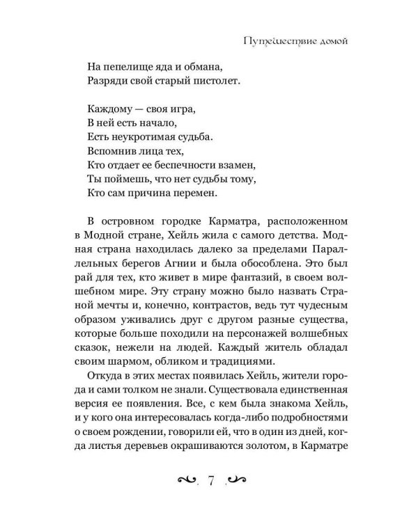 Путешествие Домой