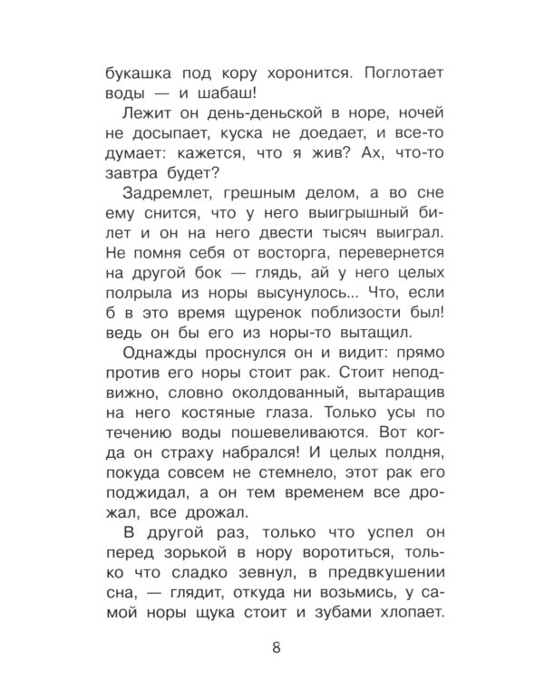 Премудрый пискарь. Сказки