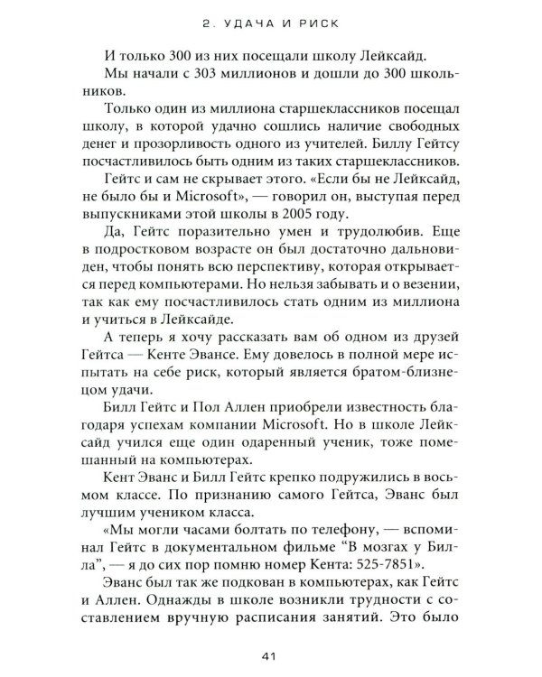 Психология денег: Вечные уроки богатства, жадности и счастья