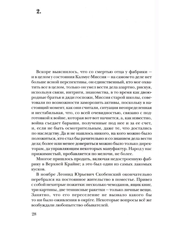 Вундеркинд Феликс: роман