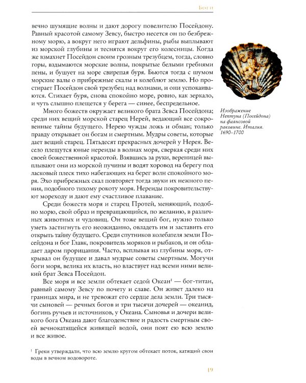 Легенды и мифы Древней Греции