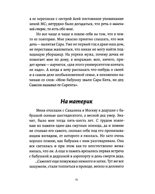 Мое пятикнижие