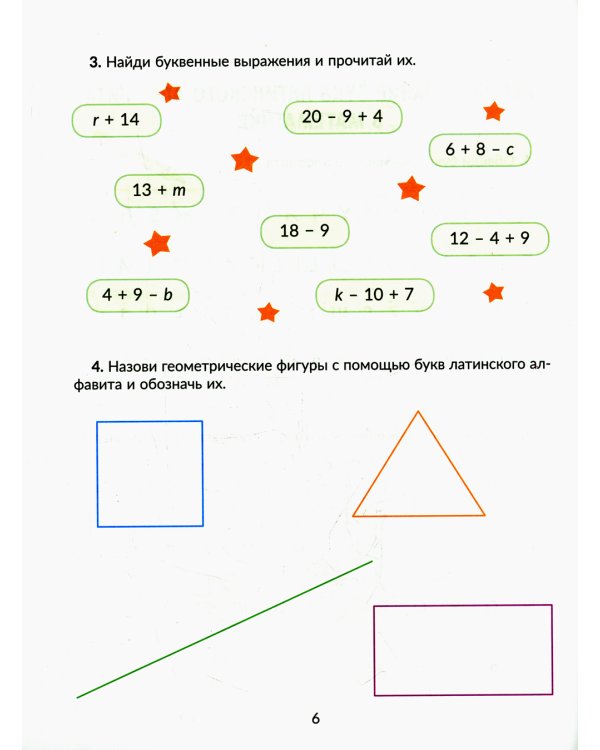 Коррекционно-развивающие занятия: Математика. 2 кл