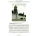 Москва и Подмосковье. История, памятники, судьбы Старая Москва. Путешествие от Кремля до Бульварного кольца. История центра столицы в памятниках, площадях и переулках