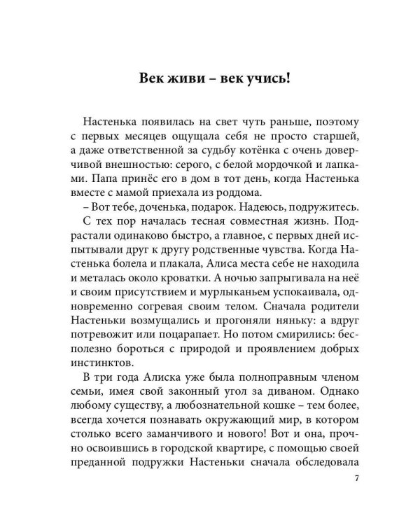 Самый лучший друг: рассказы для детей