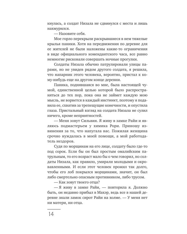 Наследница Джасада