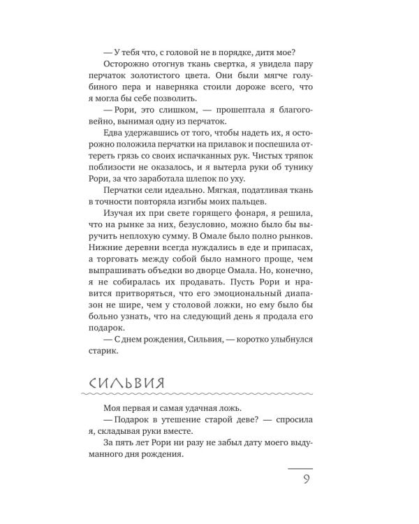 Наследница Джасада