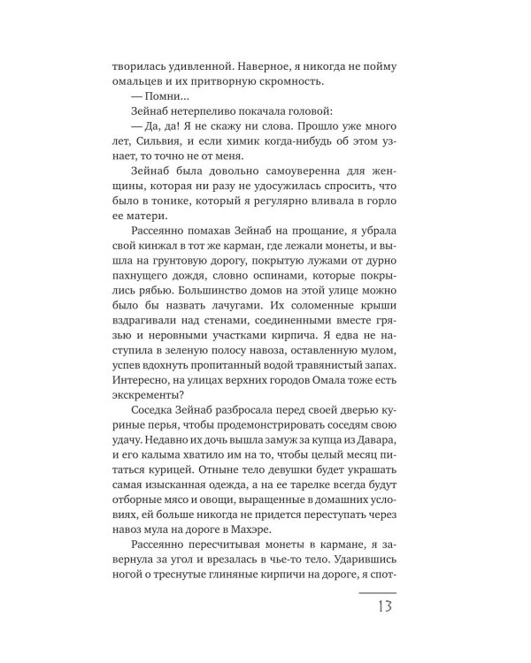 Наследница Джасада