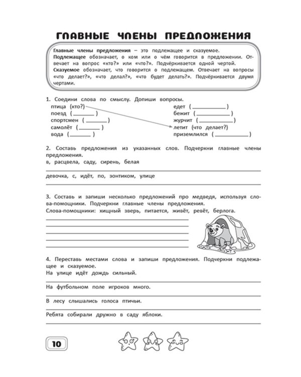 Занимательный русский язык. 3 кл.: рабочая тетрадь