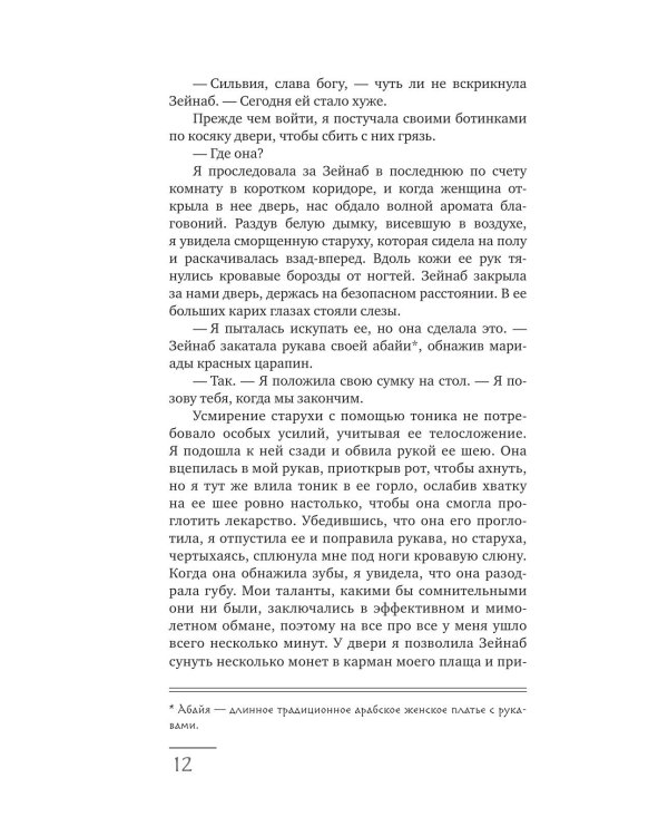 Наследница Джасада