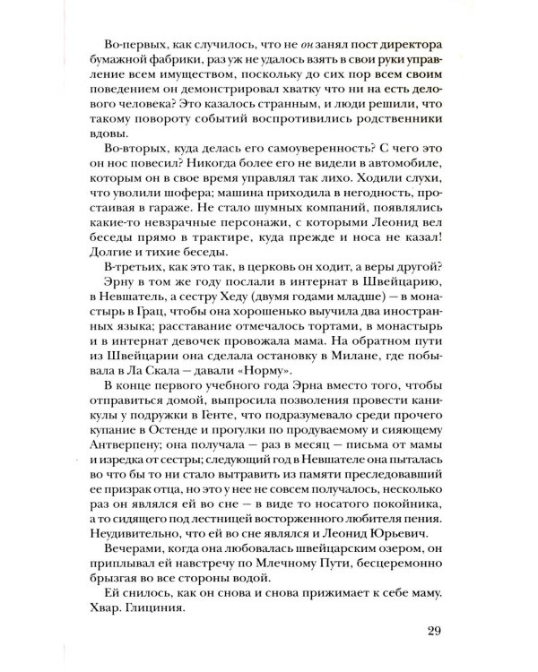 Вундеркинд Феликс: роман