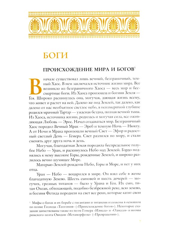 Легенды и мифы Древней Греции