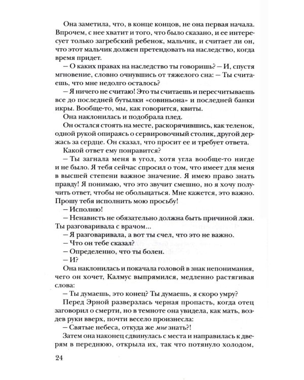 Вундеркинд Феликс: роман