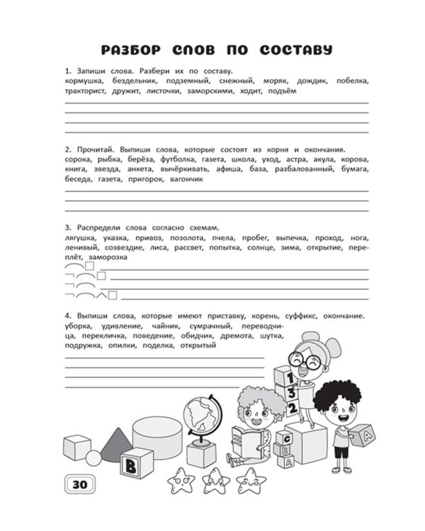 Занимательный русский язык. 3 кл.: рабочая тетрадь