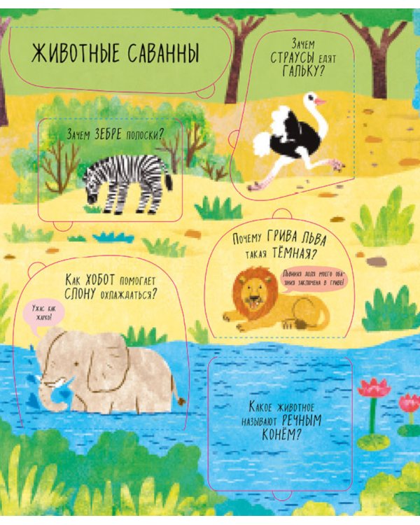 Большая книга с окошками. Животные