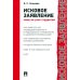 Исковое заявление. Чему не учат студентов Исковое заявление. Чему не учат студентов