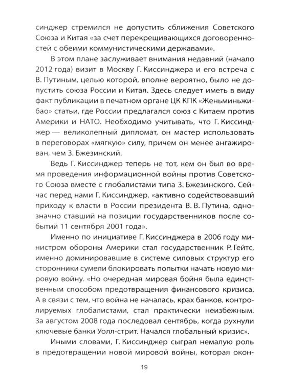 Как понять Путина? Политика здравого смысла