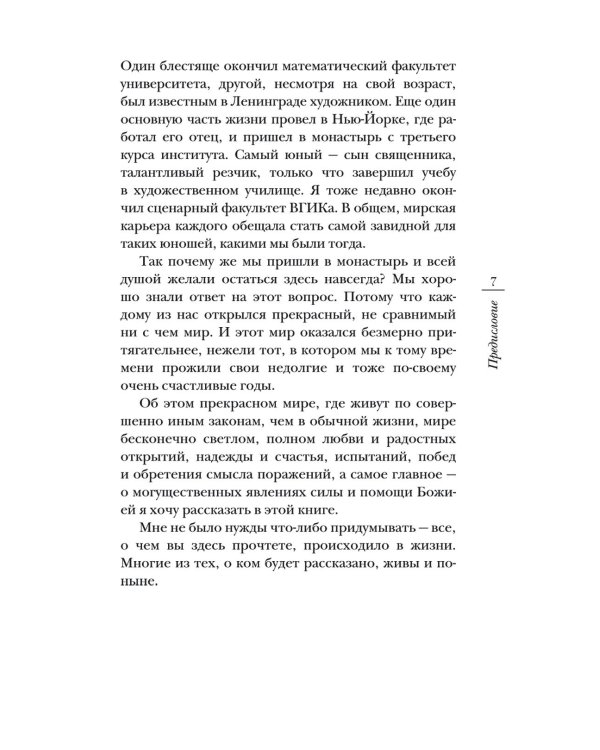 Дополнительное изображение книги «Несвятые святые и другие рассказы. 27-е изд»