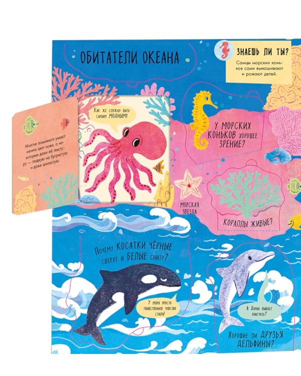 Большая книга с окошками. Животные