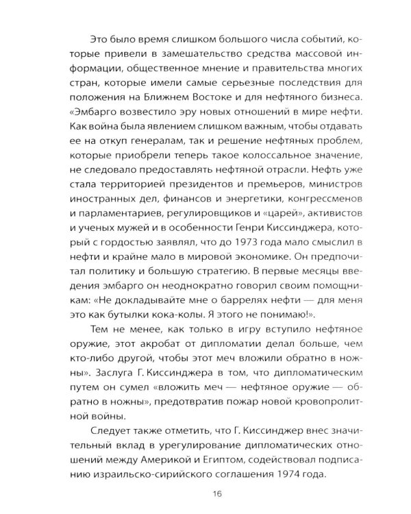 Как понять Путина? Политика здравого смысла