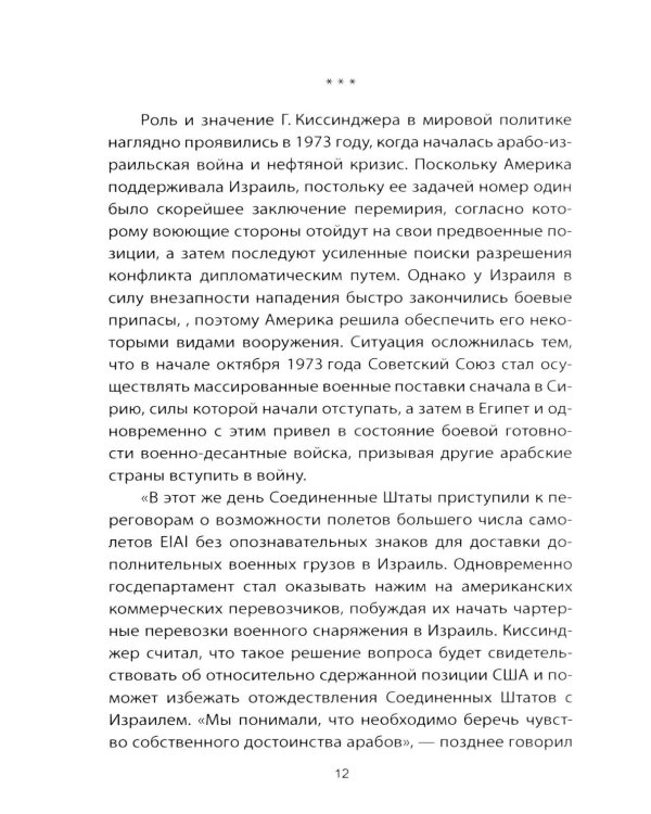 Как понять Путина? Политика здравого смысла