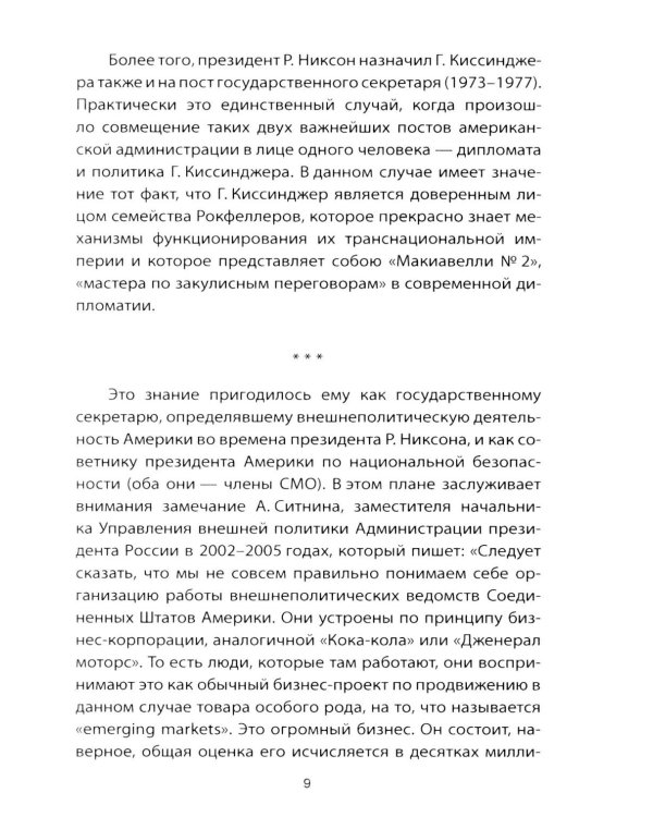 Как понять Путина? Политика здравого смысла