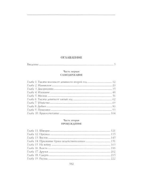 Воспоминания великой княжны. Страницы жизни кузины Николая II. 1890-1918