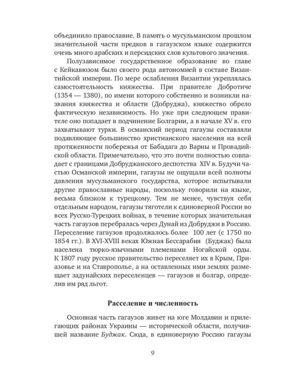 Православные тюрки