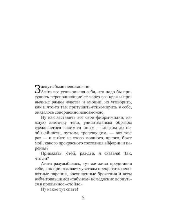 Дополнительное изображение книги «Судьба непринятой пройдет: роман»