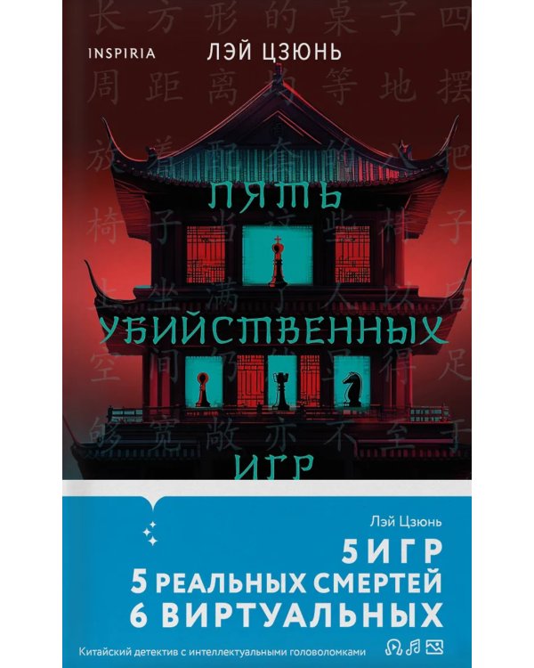Пять убийственных игр