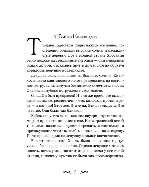 Путешествие Домой