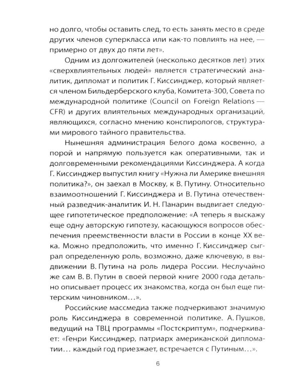 Как понять Путина? Политика здравого смысла