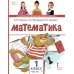 Начальная инновационная школа Математика. 1 класс. Учебное пособие. В 2-х частях. Часть 1. ФГОС