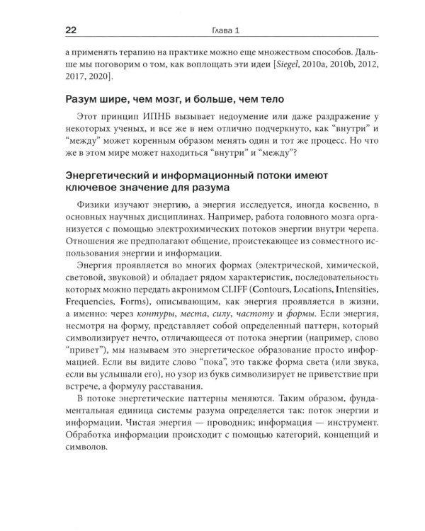 Интерперсональная нейробиология и клиническая практика