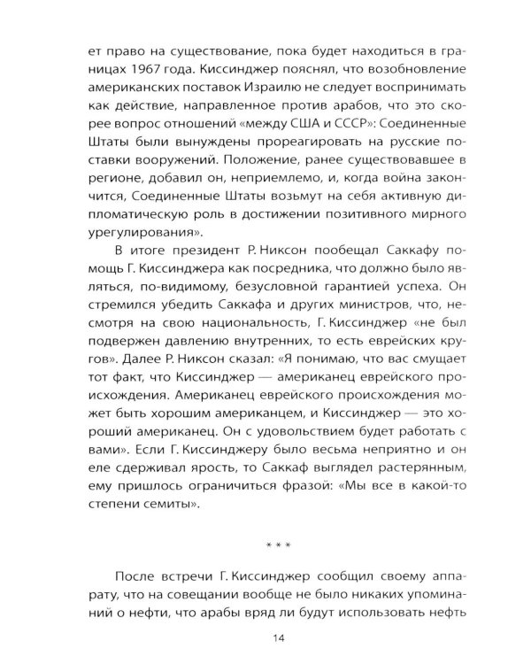 Как понять Путина? Политика здравого смысла
