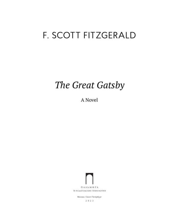 The Great Gatsby: роман на анг.яз