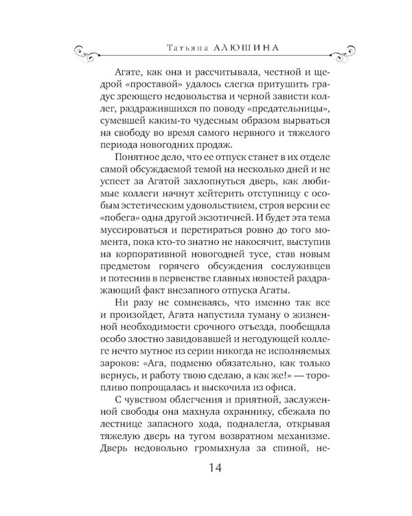Дополнительное изображение книги «Судьба непринятой пройдет: роман»