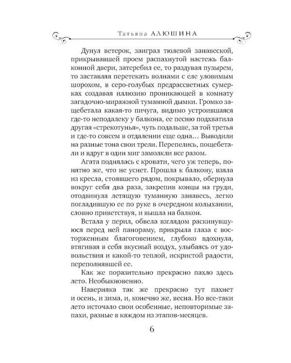 Дополнительное изображение книги «Судьба непринятой пройдет: роман»