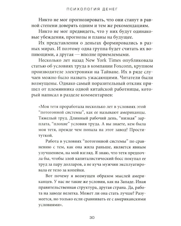 Психология денег: Вечные уроки богатства, жадности и счастья