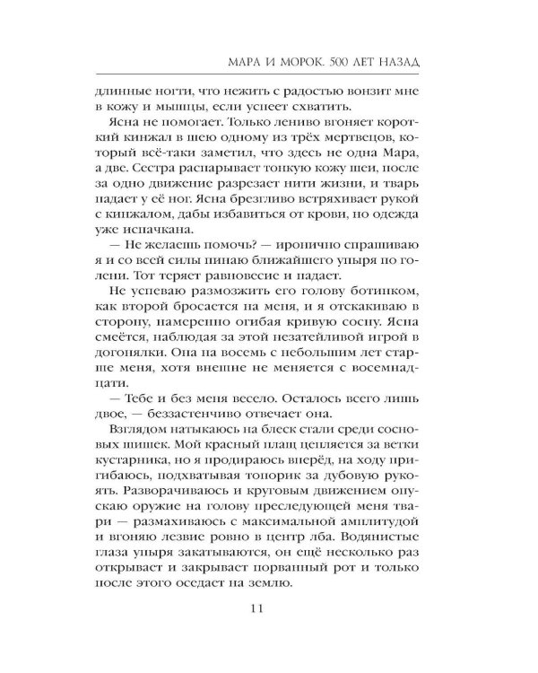 Мара и Морок. 500 лет назад (комплект книга + тетрадь)