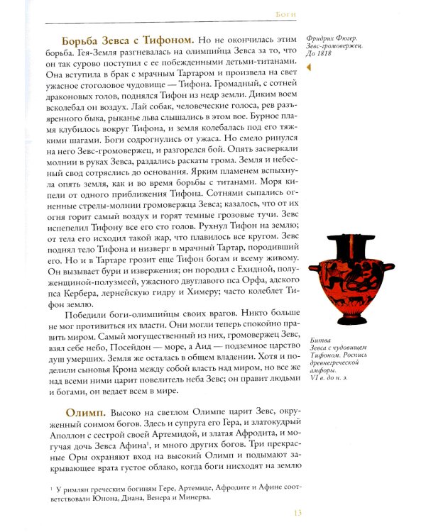 Легенды и мифы Древней Греции