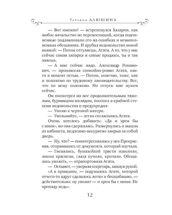 Дополнительное изображение книги «Судьба непринятой пройдет: роман»