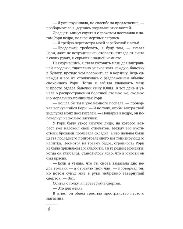 Наследница Джасада