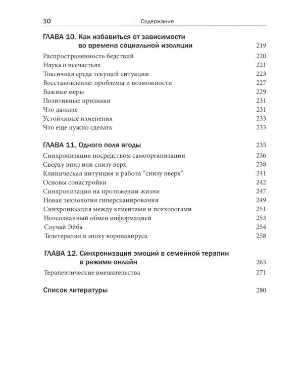 Интерперсональная нейробиология и клиническая практика