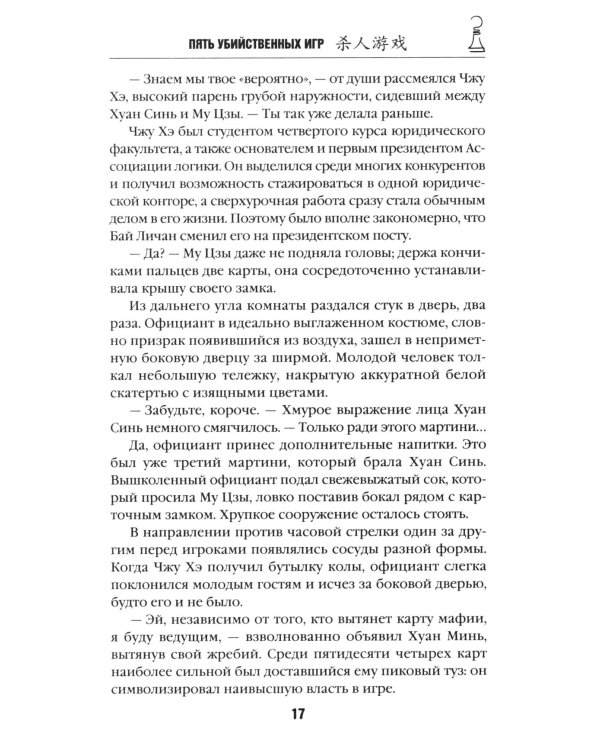 Пять убийственных игр
