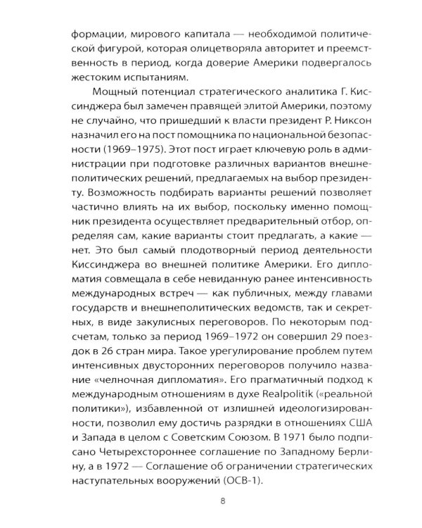 Как понять Путина? Политика здравого смысла