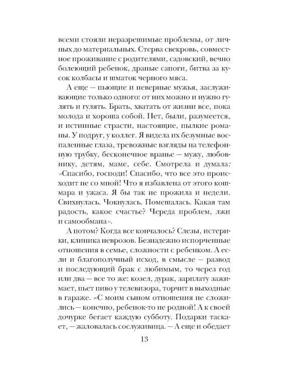 После измены