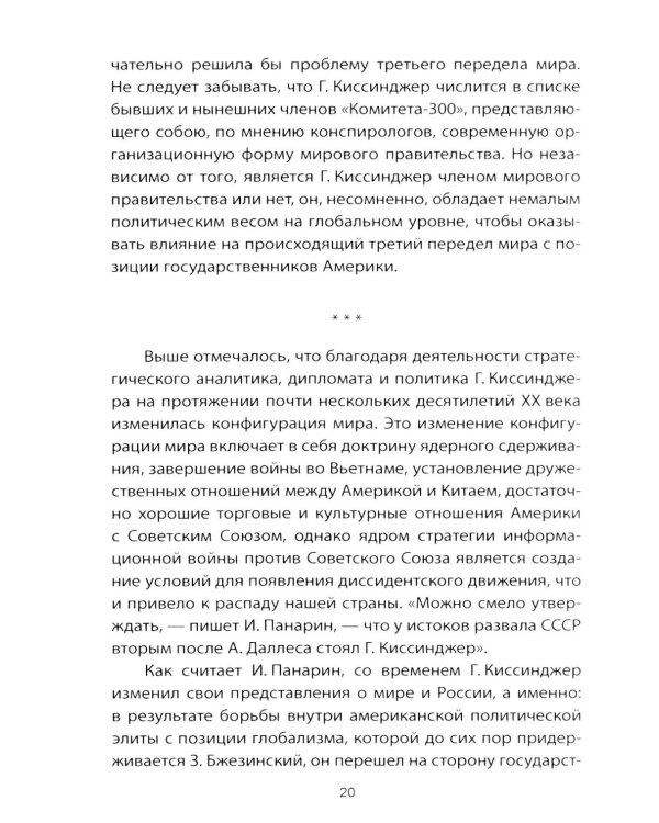 Как понять Путина? Политика здравого смысла